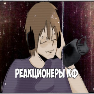 Telegram profile photo for Реакционеры Confession !