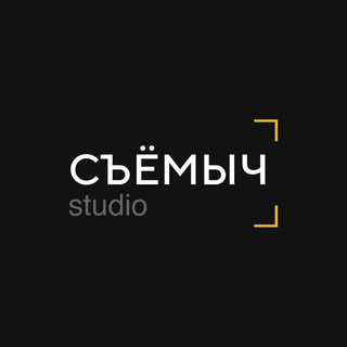 Telegram profile photo for Съемыч Studio
