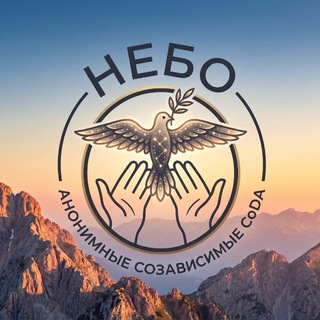 Telegram profile photo for НЕБО 🧡 CoDA (Chat )