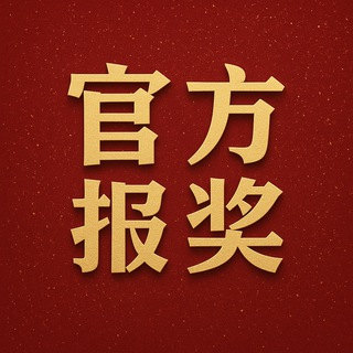 Telegram profile photo for 电子交流大会