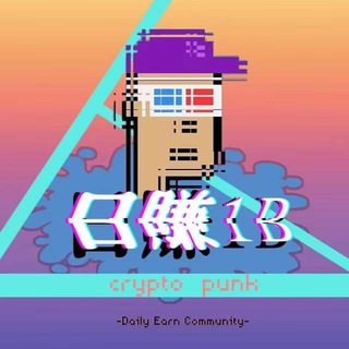 Telegram group profile photo for 日赚1b