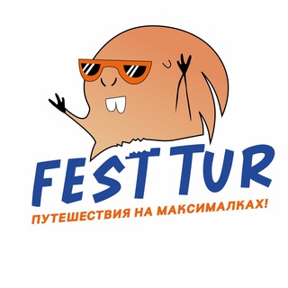 Telegram profile photo for Путешествия #FestTur