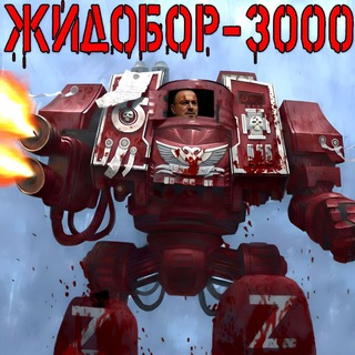 Telegram profile photo for Б.О.С. (Базовые Основы Сионизма)