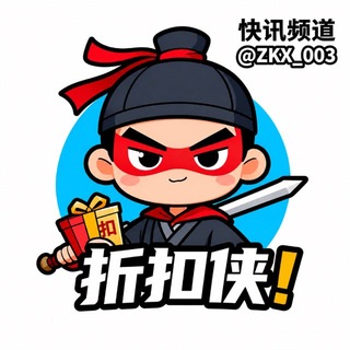 Telegram profile photo for 折扣俠-业务快讯频道