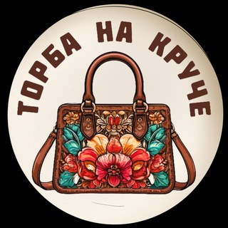Telegram profile photo for Торба на круче