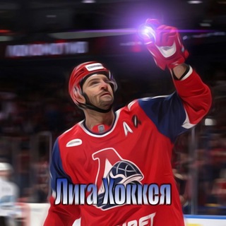Telegram profile photo for Лига Хоккея 🏒