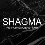 Telegram profile photo for SHAGMA | Непровисающие ревизионные ЛЮКИ