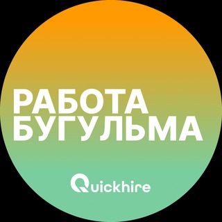 Telegram profile photo for Вакансии в Бугульме