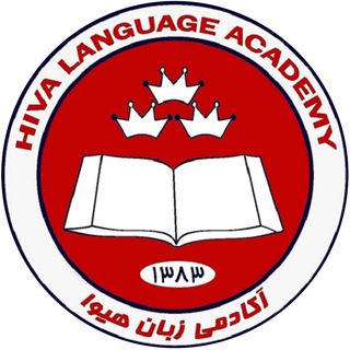 Telegram profile photo for مکالمه زبان انگلیسی Hiva Academy
