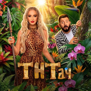 Telegram profile photo for ТНТач
