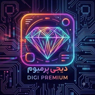 Telegram profile photo for دیـجی پرمیوم | DGPremium