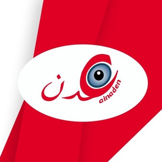 Telegram profile photo for عين عـــــدن