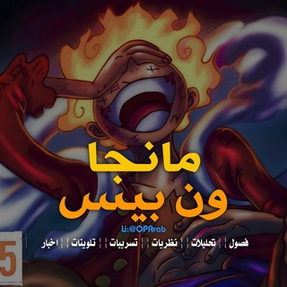 Telegram profile photo for One Piece - تسريبات مانجا ون بيس