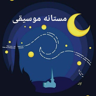Telegram profile photo for مستانه (موسیقی)