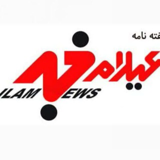 Telegram profile photo for ایلام خبر( اخبار رسمی ایلام)