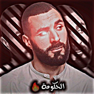Telegram profile photo for EL7KOMA STORE🥵