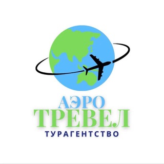 Telegram profile photo for Турагентство Аэро- Тревел Краснодар