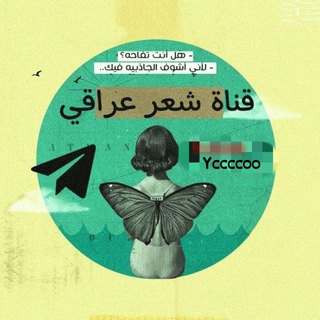 Telegram profile photo for قناة شعر حب غزل