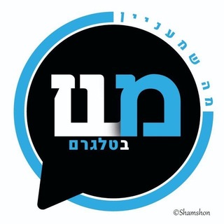 Telegram profile photo for מה שמעניין