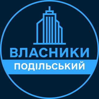 Telegram profile photo for Власники | КАМ'ЯНЕЦЬ-ПОДІЛЬСЬКИЙ 🏢 Нерухомість / Купівля та продаж