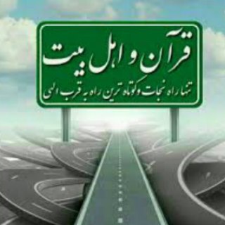 Telegram profile photo for موسسه فرهنگی قرآن و عترت اسراء