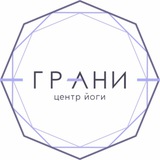 Telegram profile photo for ГРАНИ ЙОГА ЦЕНТР