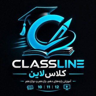 Telegram profile photo for CLASSLINE | کلاسلاین