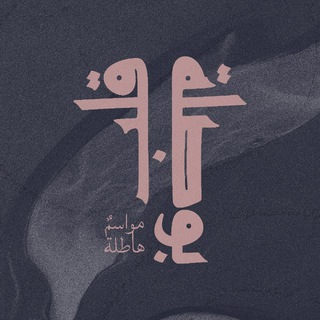 Telegram profile photo for لقاءات مؤسسة ظلال التربوية