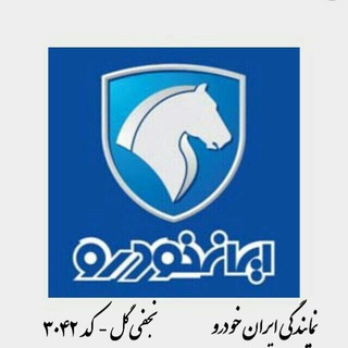 Telegram profile photo for ایران خودرو نجفی گل ۳۰۴۲