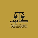 Telegram profile photo for كانون