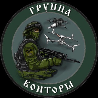 Telegram profile photo for группа «КОНТОРЫ»