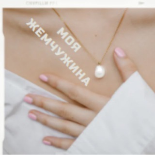 Telegram profile photo for Моя жемчужина/Афоризмы