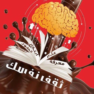 Telegram profile photo for ثَــقِّـف نَـفـسـَك |💡