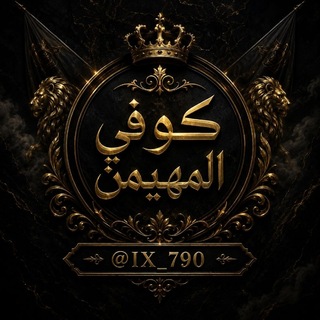 Telegram profile photo for ⫷ حـنـيت ألـك ⫸