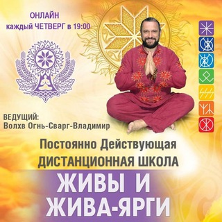 Telegram profile photo for ЖИВА И ЖИВА-ЯРГА. Владимир Куровский