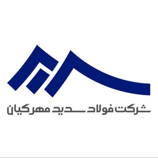 Telegram profile photo for شرکت فولاد سدید مهر کیان