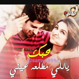 Telegram profile photo for جروبات بوستات حب بنات