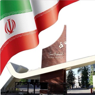 Telegram profile photo for دانشگاه الزهرا (س)