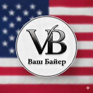 Telegram profile photo for Закупка USA_Ваш Байер