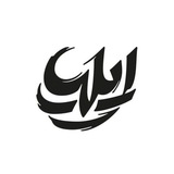 Telegram profile photo for 🚩ایلیا شاپ🚩