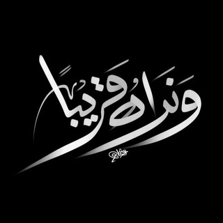 Telegram profile photo for نُدبَة