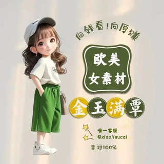 Telegram profile photo for 套图【欧洲女】sucai