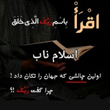 Telegram profile photo for اسلام ناب 📖