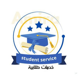 Telegram group profile photo for خدمات طلابية