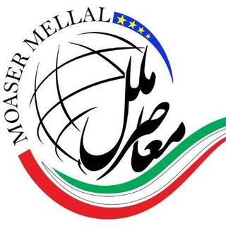 Telegram profile photo for موسسه مطالعات معاصر ملل: ایران-یوریکا