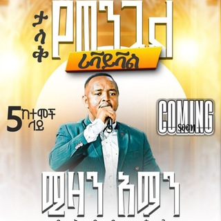 Telegram profile photo for የክብር መንፈስ ያስፈልገናል ኢየሱስ