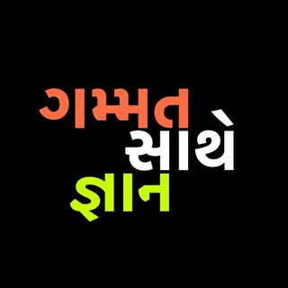 Telegram profile photo for 🏆Gammat Sathe Gyan🏆