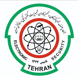 Telegram profile photo for اتحادیه الکترونیک وحفاظتی تهران-کانال رسمی