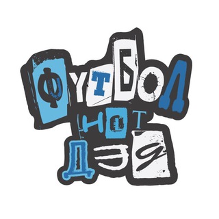Telegram profile photo for Поле ровное, мяч круглый