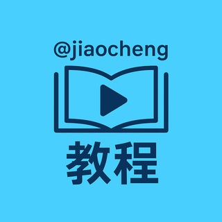 Telegram profile photo for 教程